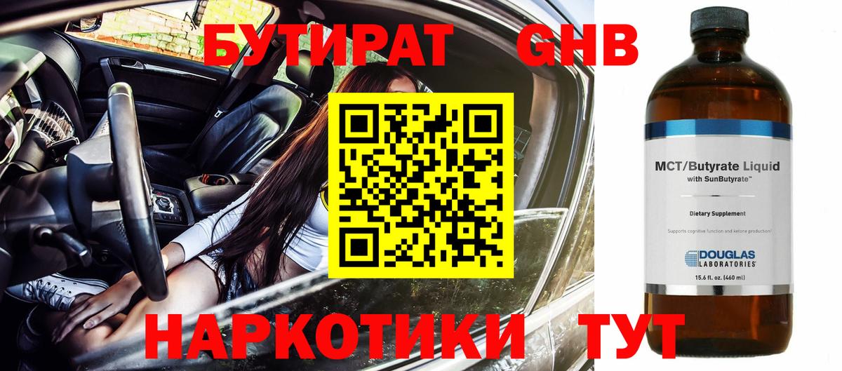 БУТИРАТ BDO 33% Семилуки