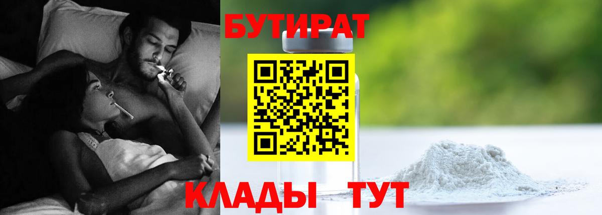 Семилуки  БУТИРАТ 99%  БУТИРАТ  Вход с VPN 