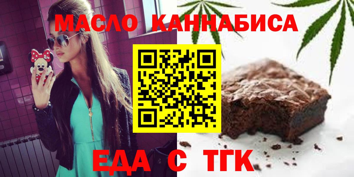 Еда ТГК конопля Семилуки