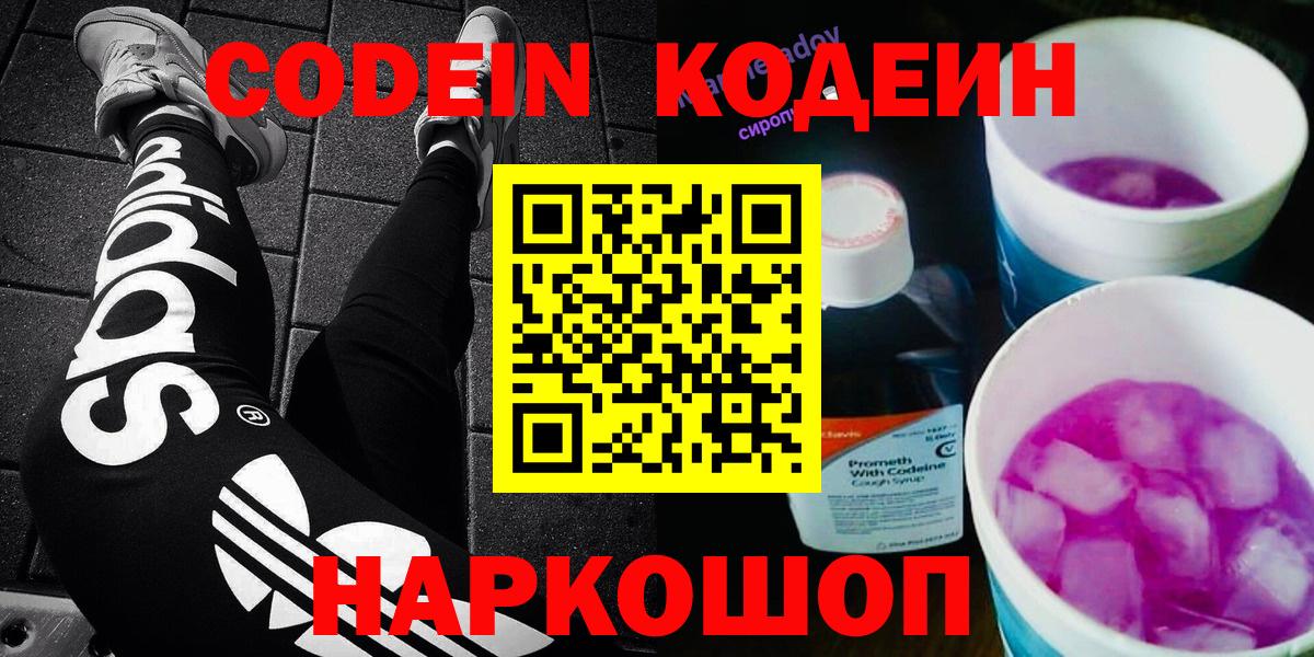 Семилуки  Codein напиток Lean (лин)  Вход с VPN 