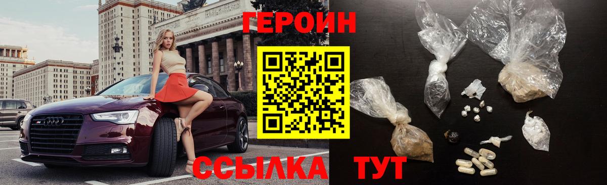 Героин  Вход с VPN  Семилуки  ГЕРОИН герыч 